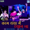 About Kam Dhandha Mein Dhyan Na Song